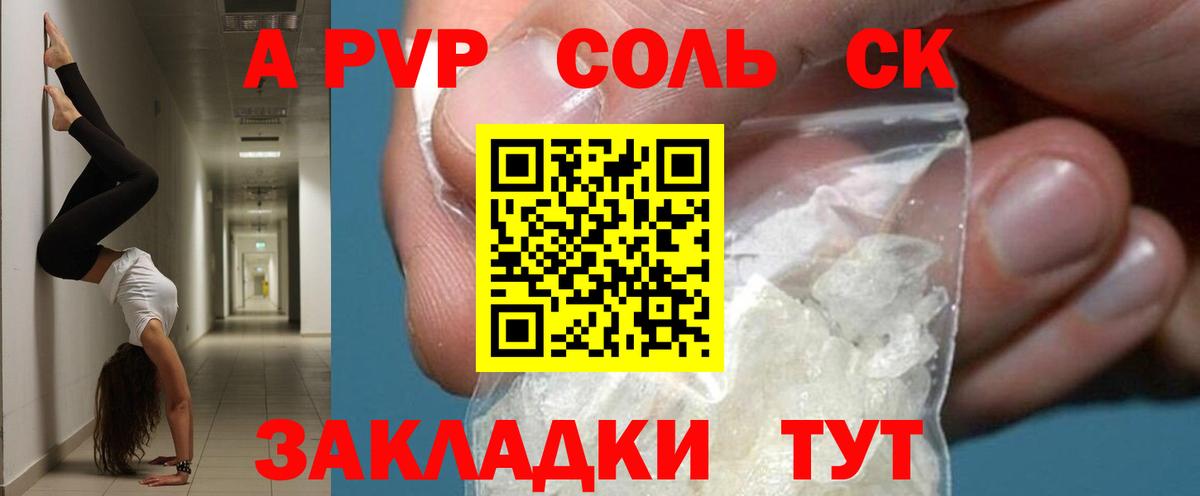 APVP кристаллы  А ПВП VHQ  Alfa_PVP СК  Кушва  Вход с VPN 