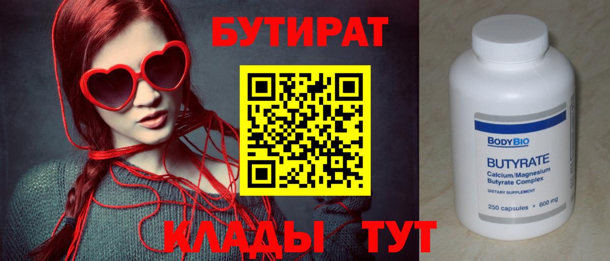 Бутират  Бутират бутик  Вход с VPN  Кушва 