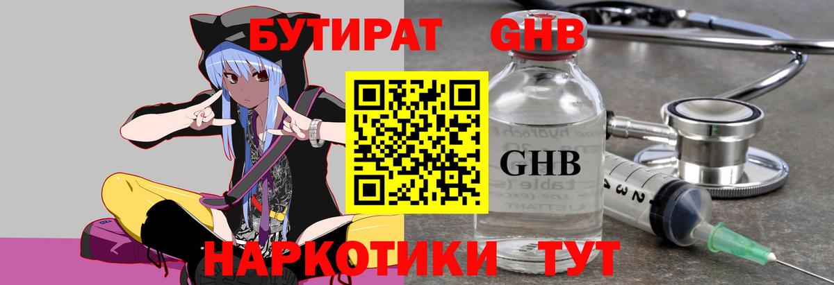 Бутират оксибутират Кушва