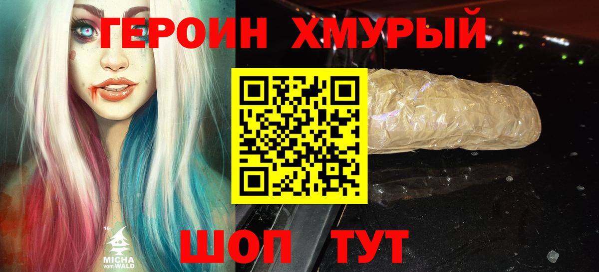 ГЕРОИН Heroin Кушва