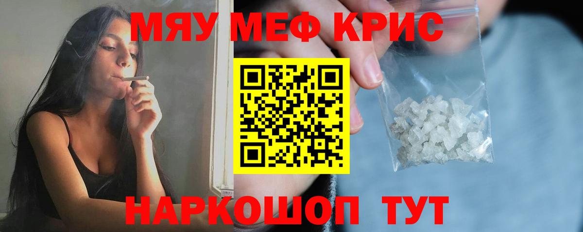 МЕФ мяу мяу  МЯУ-МЯУ VHQ  Вход с VPN  Меф  Кушва 
