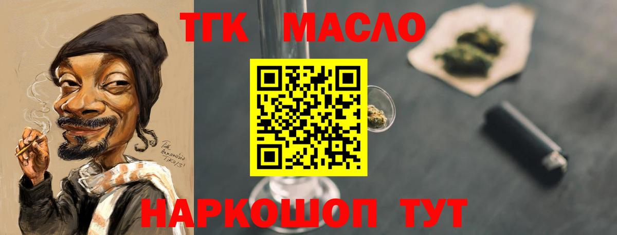 ТГК THC oil Кушва